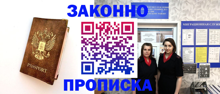 временная регистрация для школы в Карачаевске